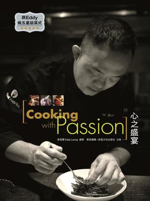 cover image of 心之盛宴